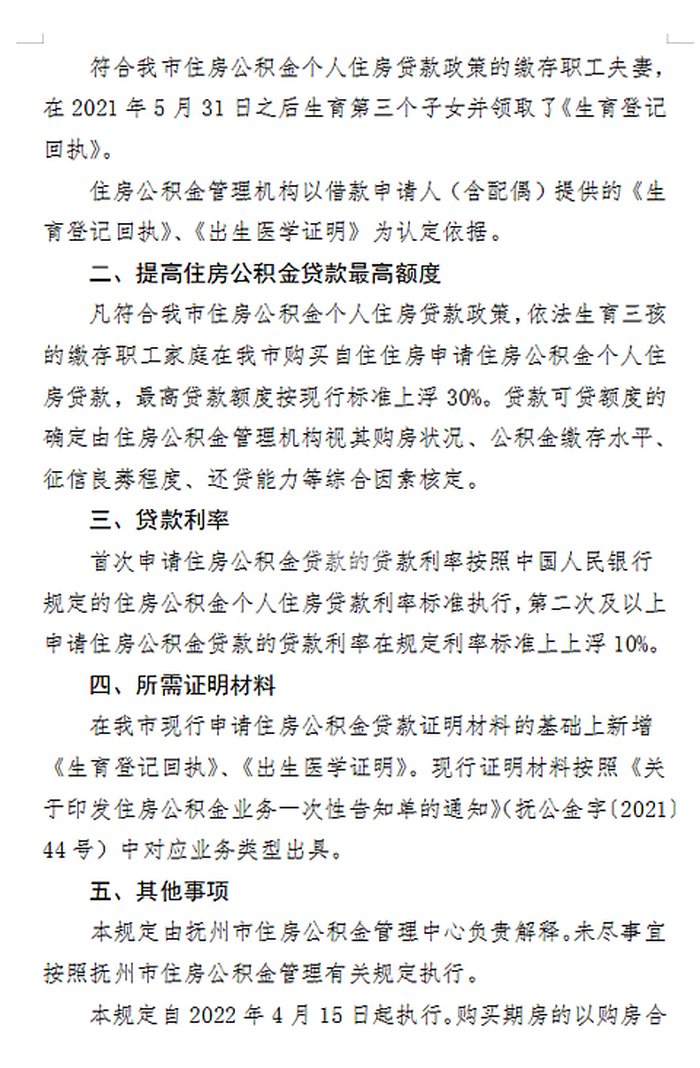 住房贷款|不再限制使用次数，最高调至60万！抚州市住房公积金发布最新规定