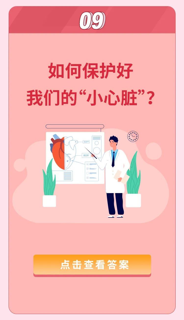 心脏也有自己的喜好 这份保持“心”活力攻略，请收好！|【健康科普】世界心脏日| 科普