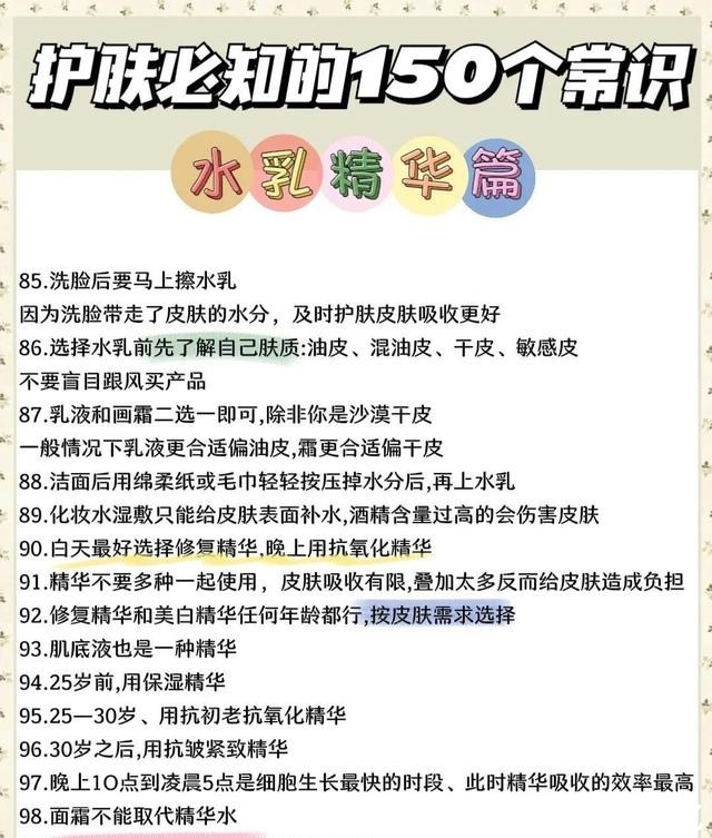 小常识 150个护肤小常识!