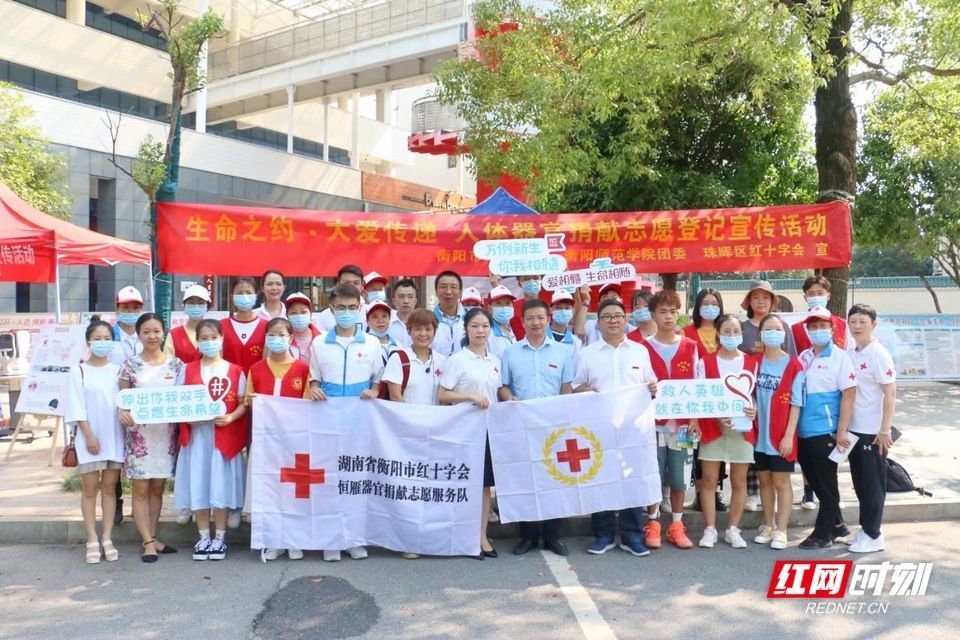 宣传|生命之约大爱传递 衡阳市红十字会器官捐献宣传进校园