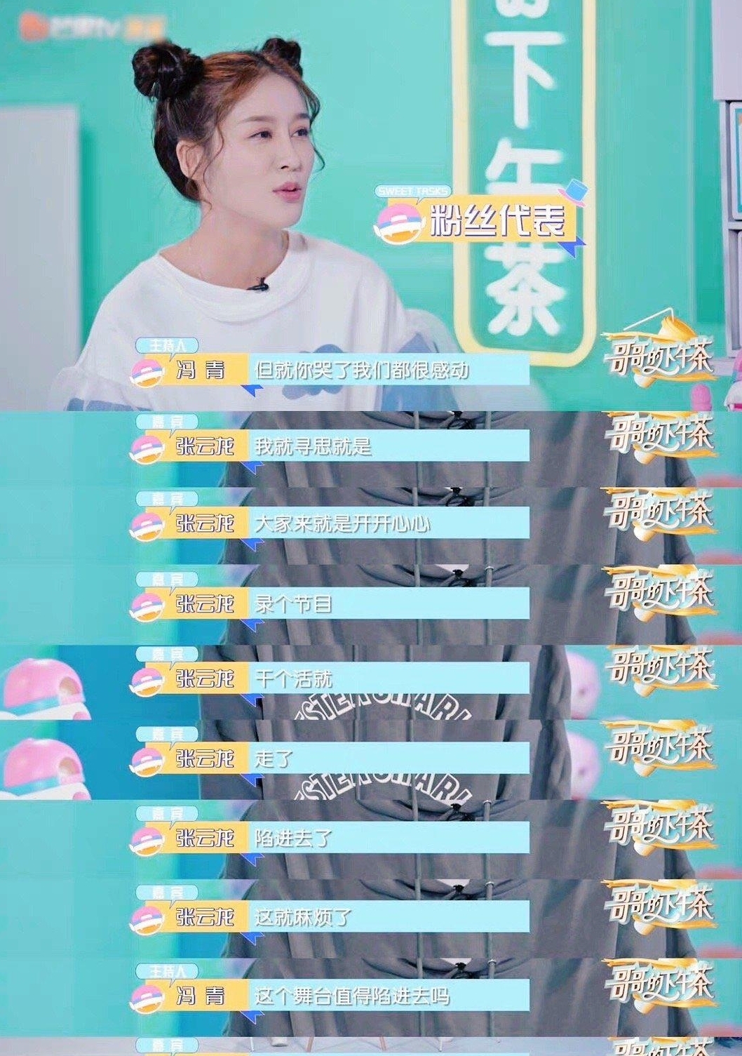 在《哥哥的下午茶》中,张云龙说没想到自己参加哥哥会哇哇大哭