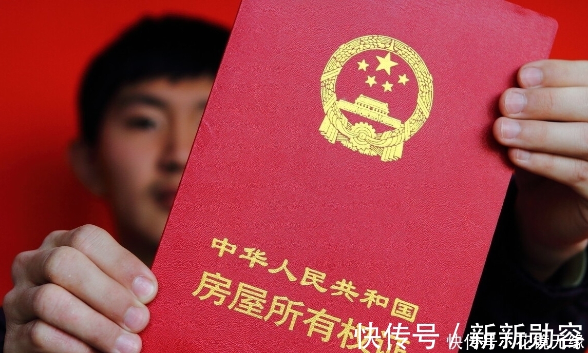 孩子|房产证上要写孩子的名字吗?业内人建议最好不要,后续有6大麻烦