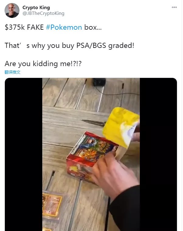 直播|老外花数十万美金买了盒古董宝可梦卡牌，直播拆封才发现是赝品
