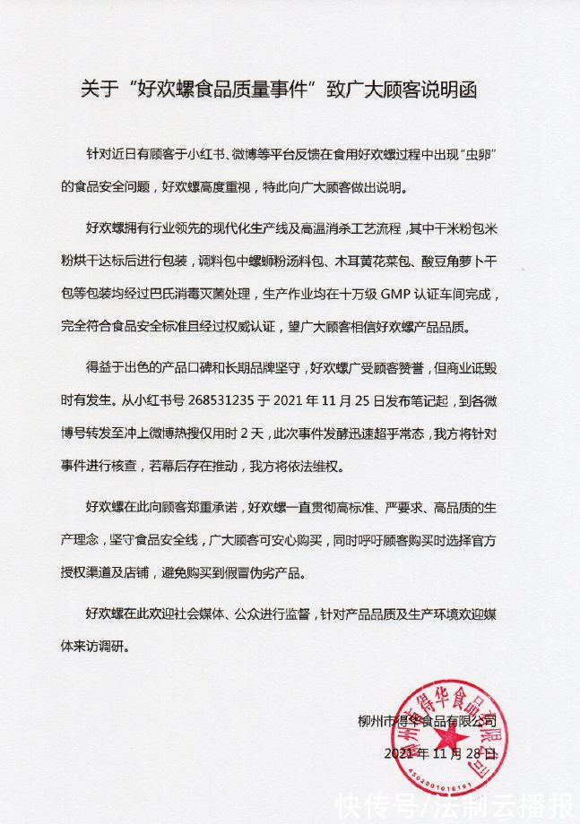 螺蛳粉|顾客反馈食用螺蛳粉过程中出现“虫卵”好欢螺回应