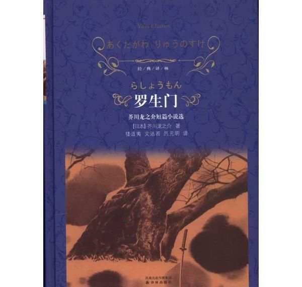 《罗生门》人间地狱游走,匆匆而过,难逃宿命和自由的枷锁