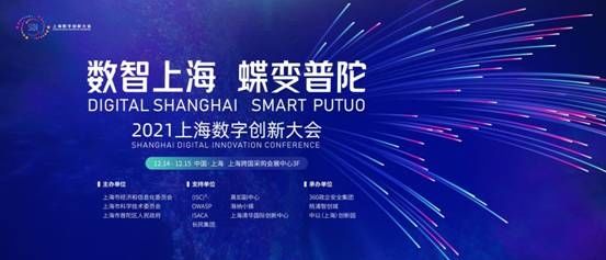 数字|洞见数字化未来，2021上海数字创新大会将于12月14日至15日召开！