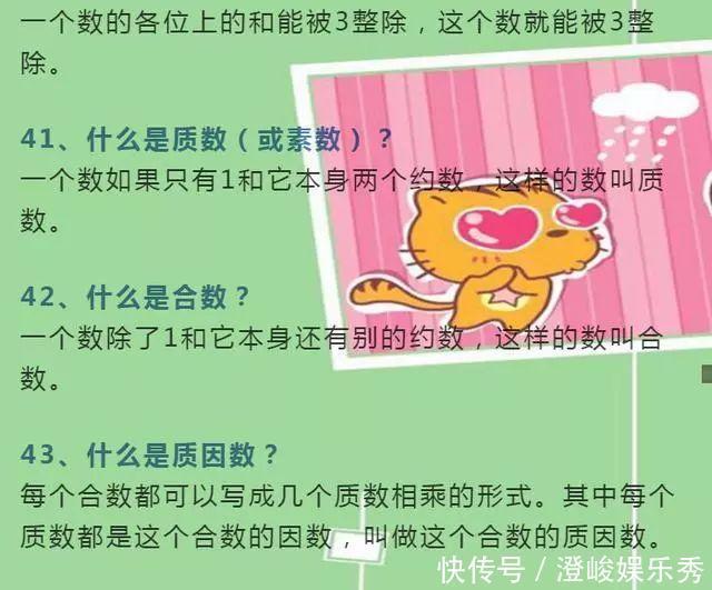 知识|不要把知识还给老师了！小学数学这么学，口诀、定义通通掌握