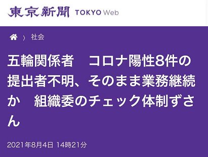 新冠|细思极恐！东京奥组委：8份新冠检测结果呈阳性，样本提交者身份尚未核实