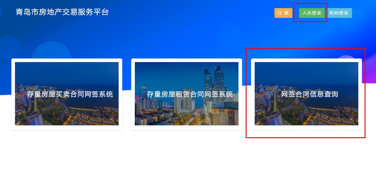 商品房|网签该注意什么？合同信息去哪查？