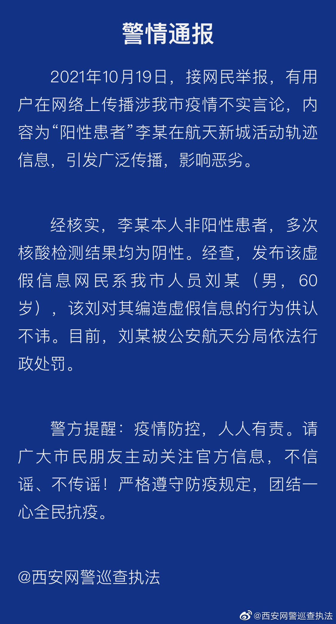 新冠肺炎|湖南长沙天心区出现一例阳性病例？这些围绕近期疫情的谣言不可信