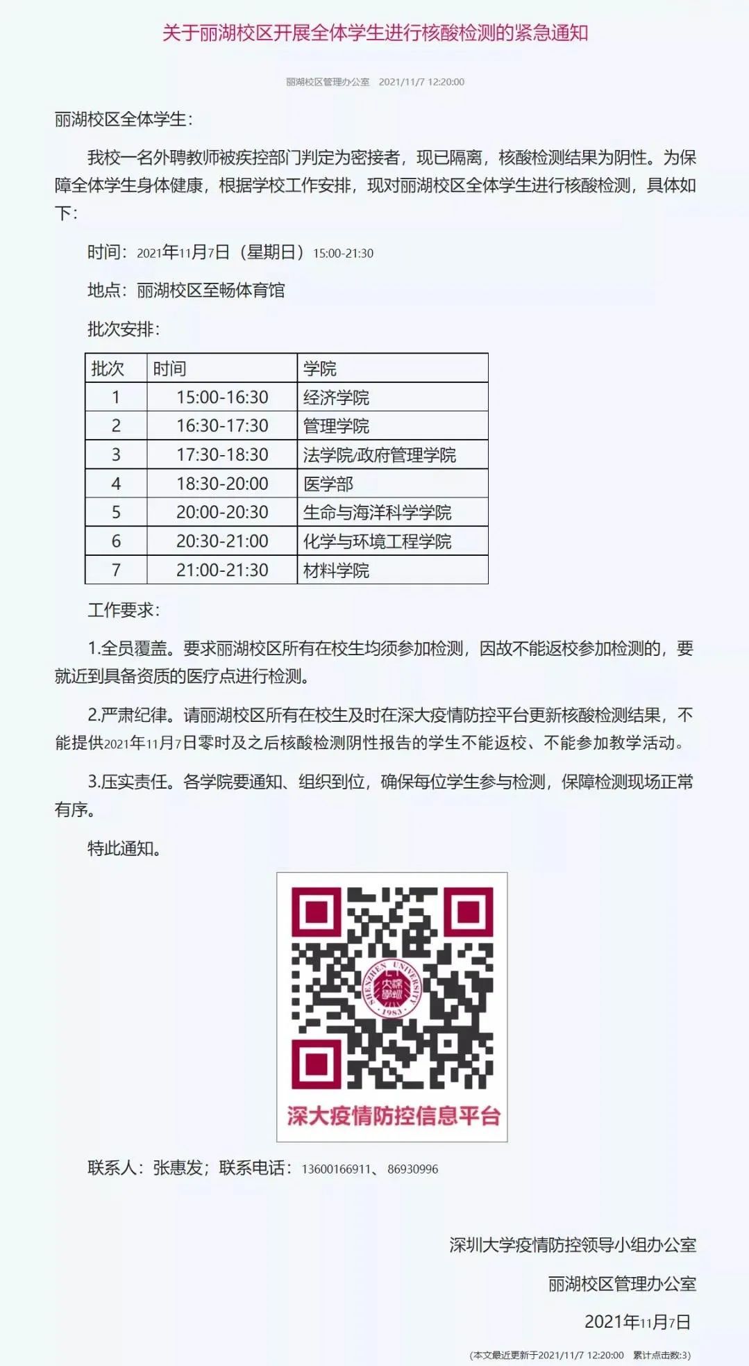 全体|刚刚，深大公布密接者情况说明！丽湖全体学生核酸检测！