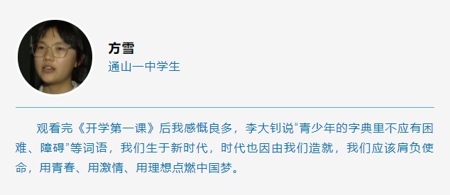 反响|央视《开学第一课》 在通山一中引起热烈反响