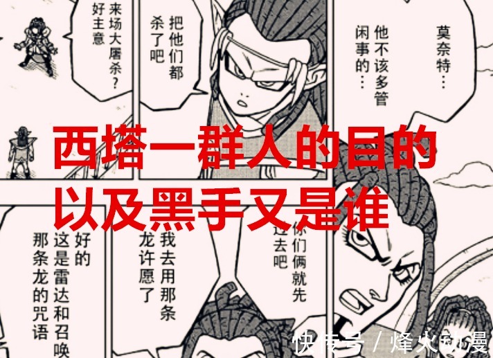 龙珠超|龙珠超78话漫画：这些未揭晓的伏笔，丰太郎是否还会圆回来？
