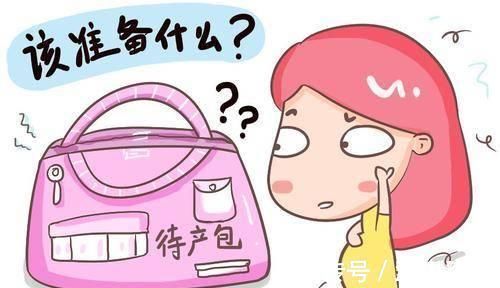 奶粉|待产你真的准备好了吗?入院待产都要做好的3个准备,生娃少受罪