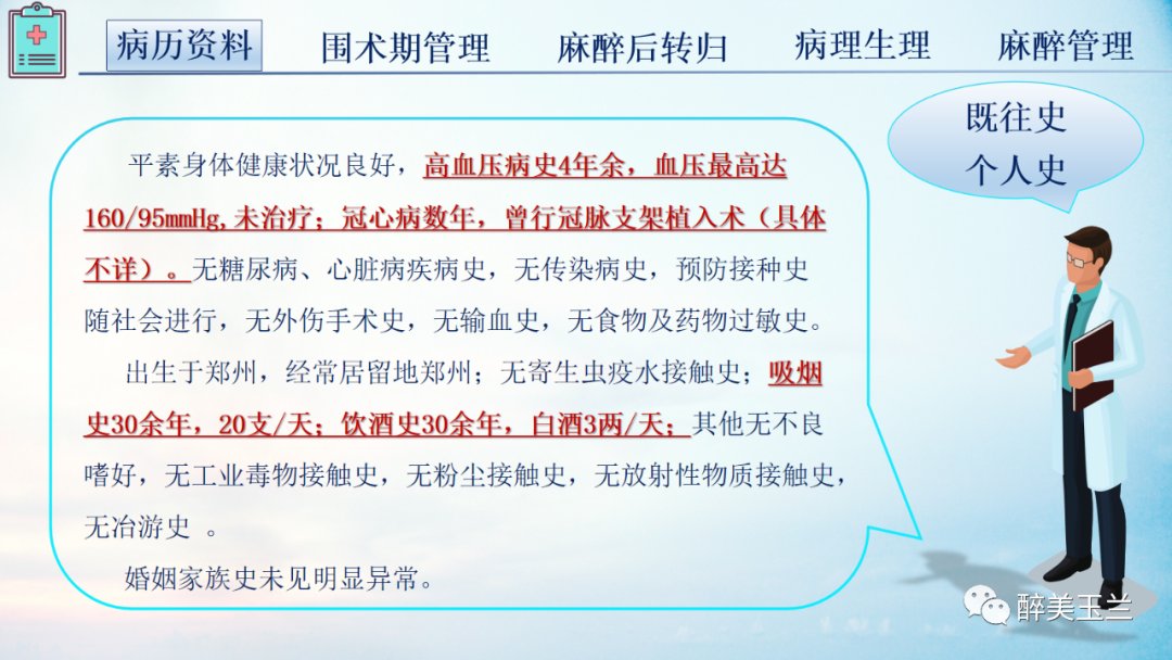 扩张型心肌病患者非心脏手术的全身麻醉一例|病例讨论 | 全身麻醉