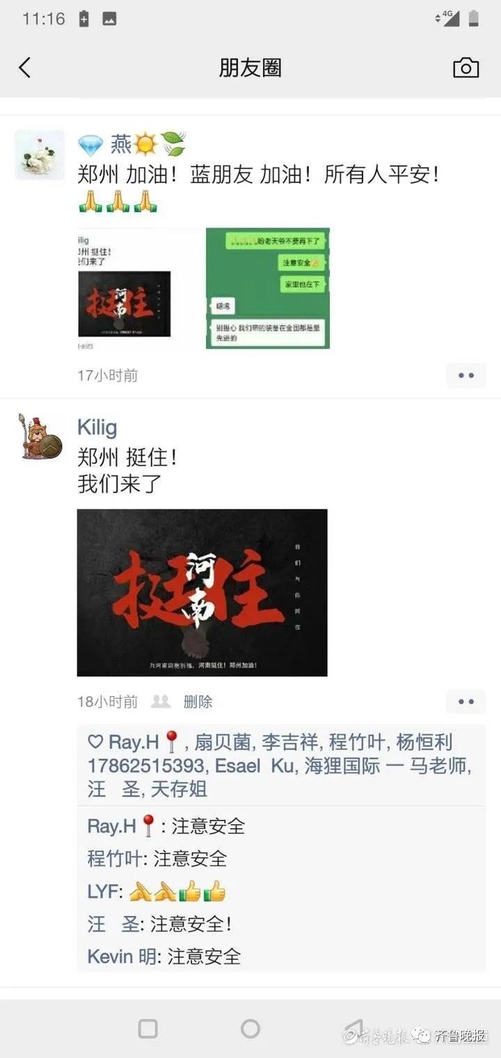 赶赴|“快把俺妈屏蔽了！”山东一消防员赶赴河南救灾前叮嘱妻子