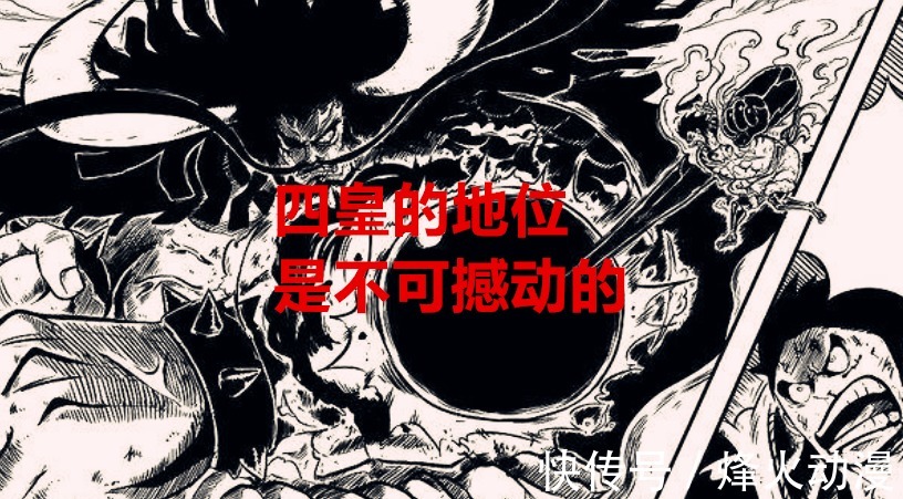 海贼王|海贼王1036话:凯多最强称号不会被动摇,路飞只是在维护五皇之位