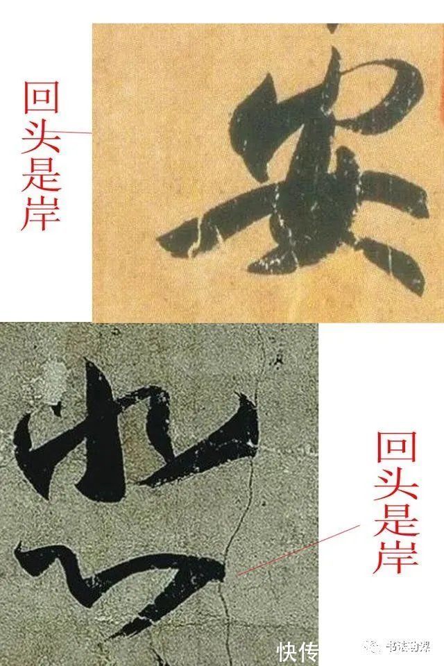 鹅头点$王羲之的“鹅头点”，800年都没有学会