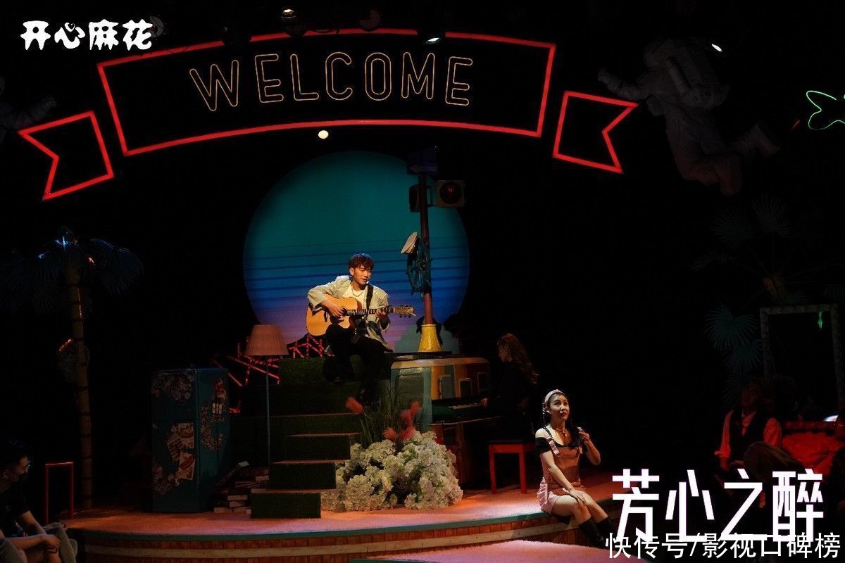 看点在醉|开心麻花《芳心之醉》看点在醉，沉浸式欢乐醉心醉情