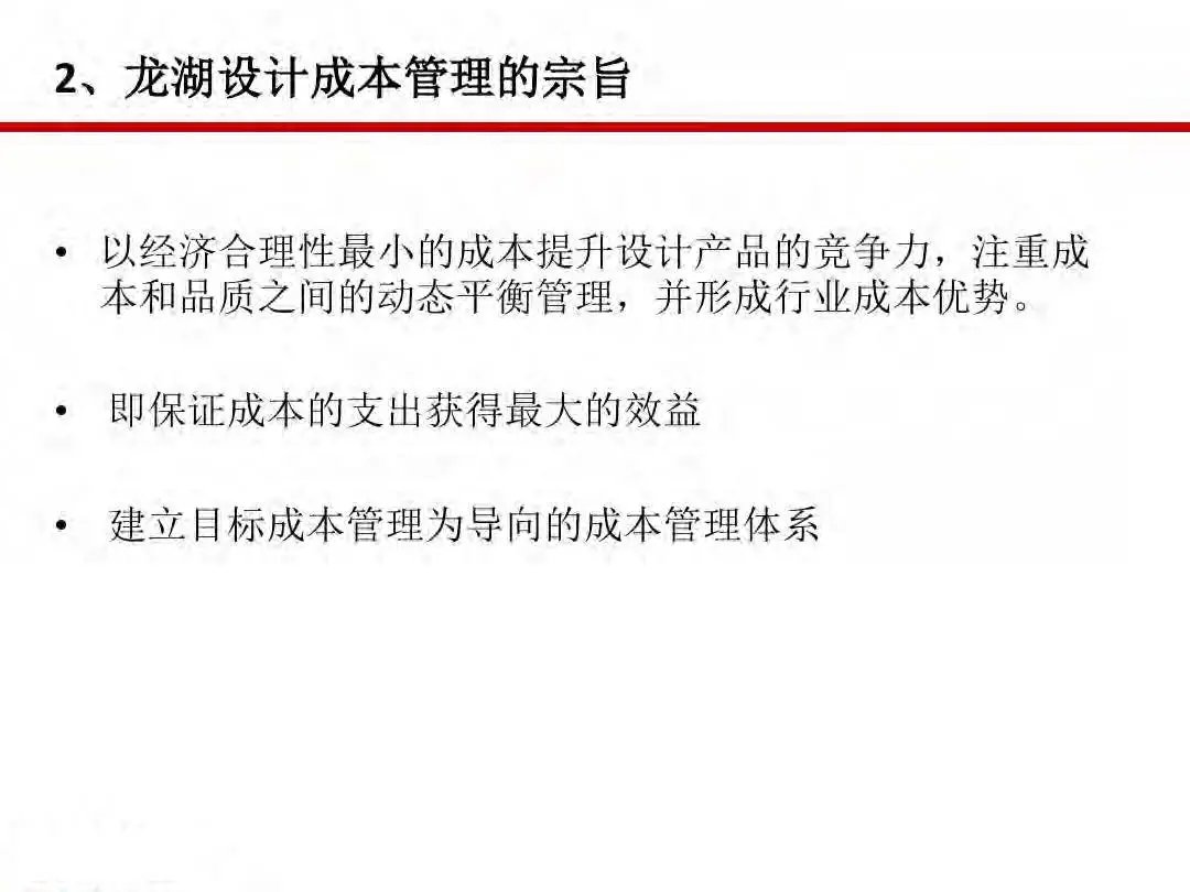 成本|房地产设计阶段成本优化管控及龙湖经验分享
