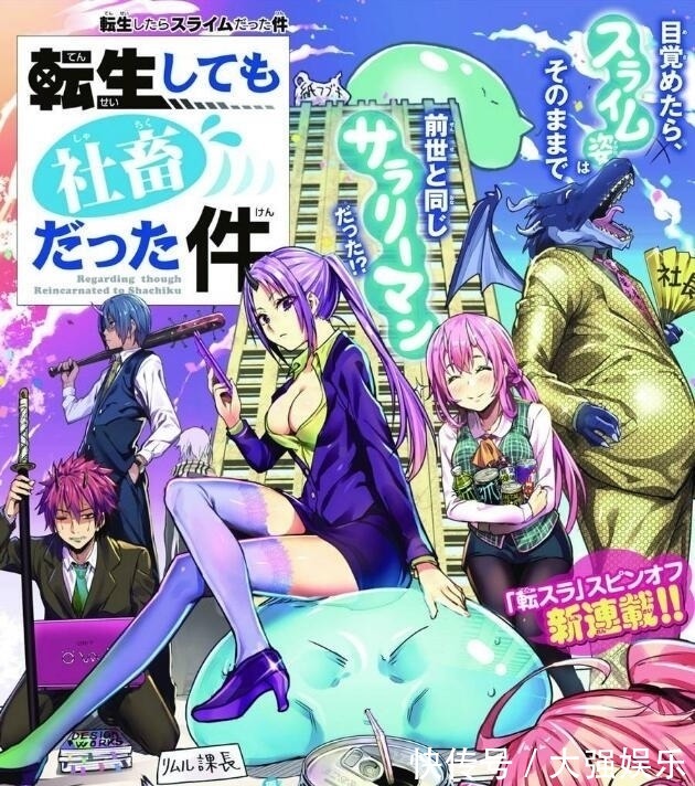 漫画|日漫《转生成为史莱姆》竟然还有“社畜”版,你别说还挺好看的