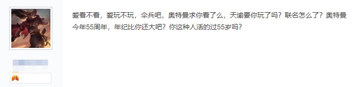 网易|爱看动漫的成年人都是巨婴？00后嘲讽喜欢奥特曼太幼稚惹群怒