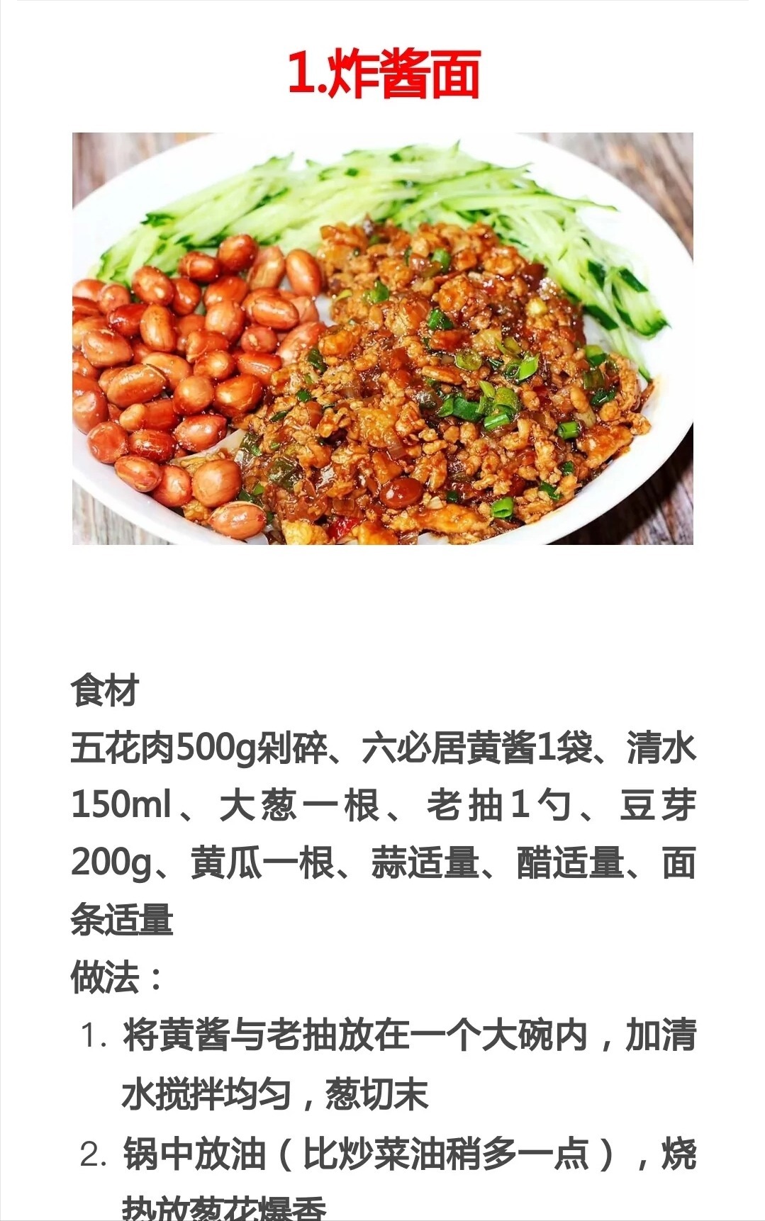 食谱|13种家常面条做法及配料，家常菜食谱，家常菜做法教程大全