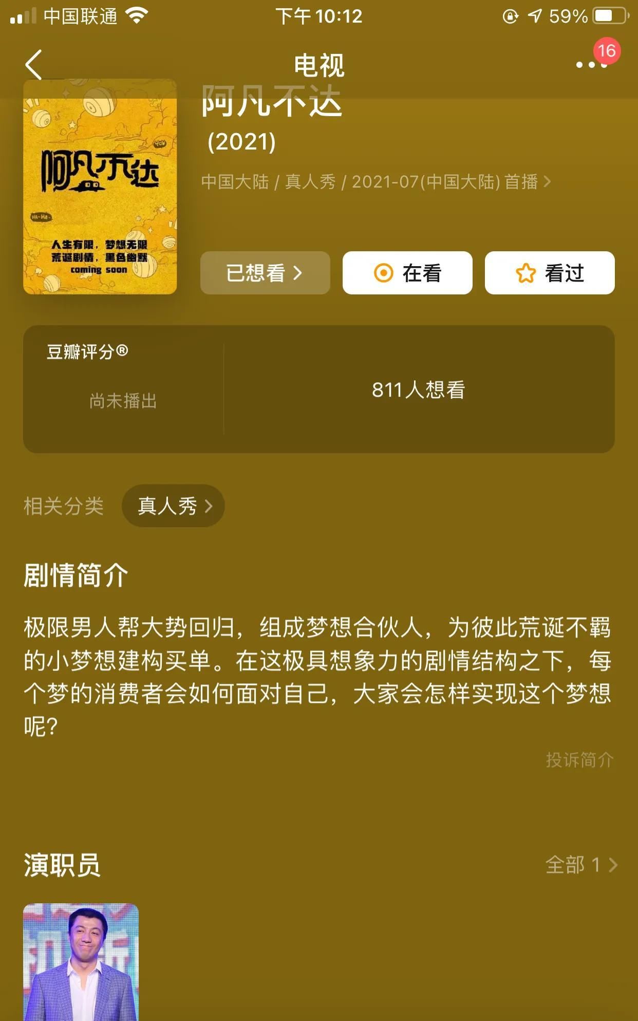 鹅厂已将严敏新综艺《阿凡不达》提前注册，极限男人帮有望强势回归