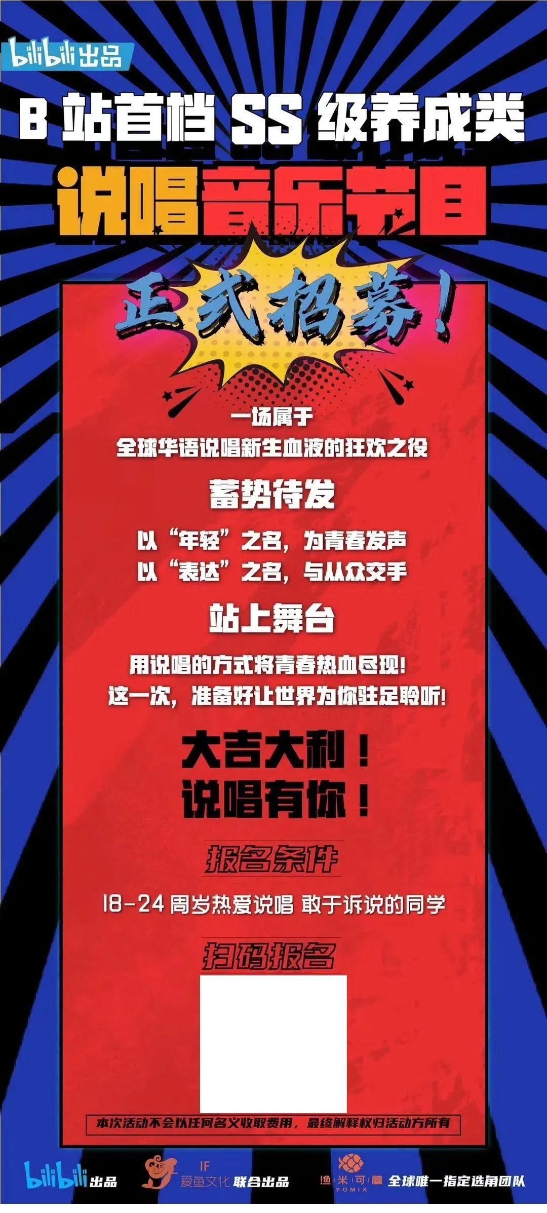 选秀|《中国新说唱》转向,《少年Z说唱企划》启航