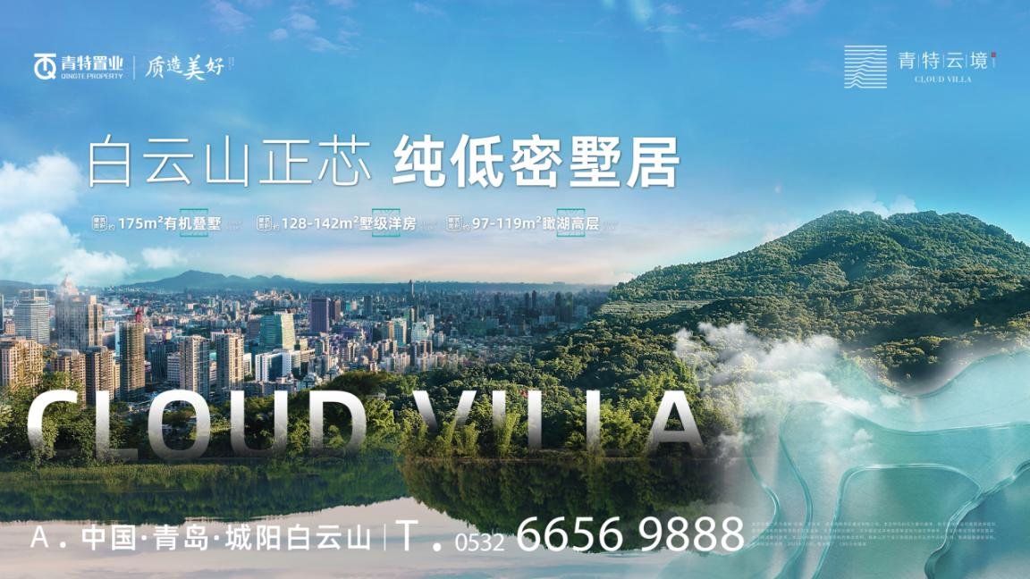 德式|白云山再现改善红盘，这可能是主城改善需求的最后良机。