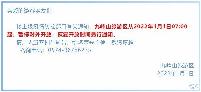 闭馆|宁波市北仑多地发布停诊、闭园、闭馆公告