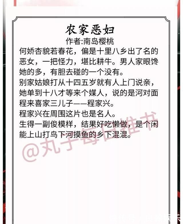 美人记&强推！高质量种田文，《美人记》《农家恶妇》《福运娇娘》超好看