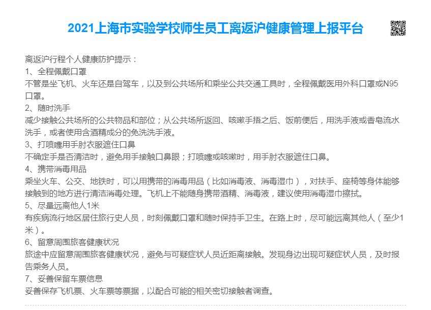 疫情|“新生报到和家长会取消”“非必要不离沪”，复附、交附等高中新生入学发布防疫新要求！