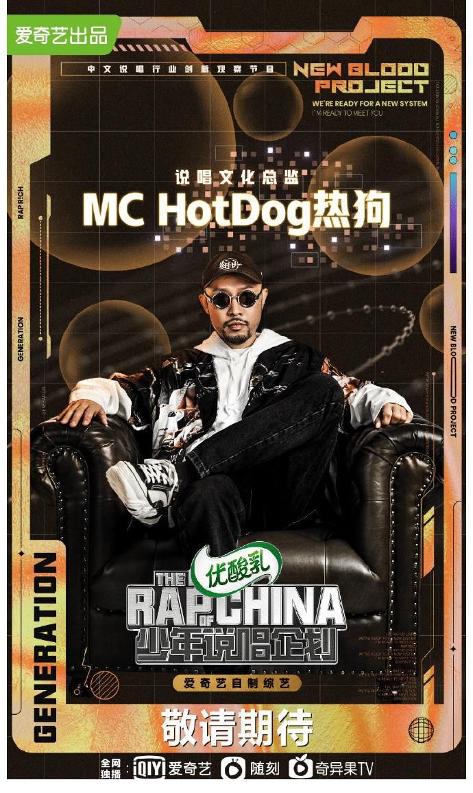 导师|官宣！《中国新说唱》续集《少年说唱企划》说唱导师公布