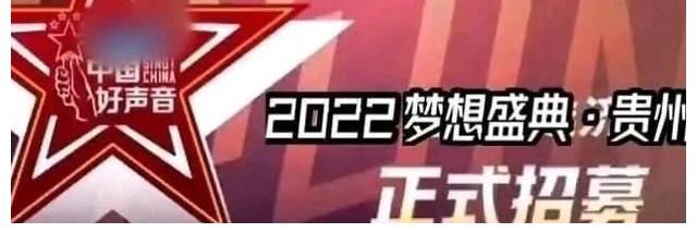 2021《好声音》刚结束，2022年海选就开始，距离节目停办还早