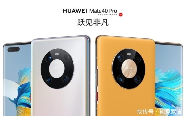 台积电|5G第一的华为却突然推出多款4G版Mate新机，美媒，华为用心良苦