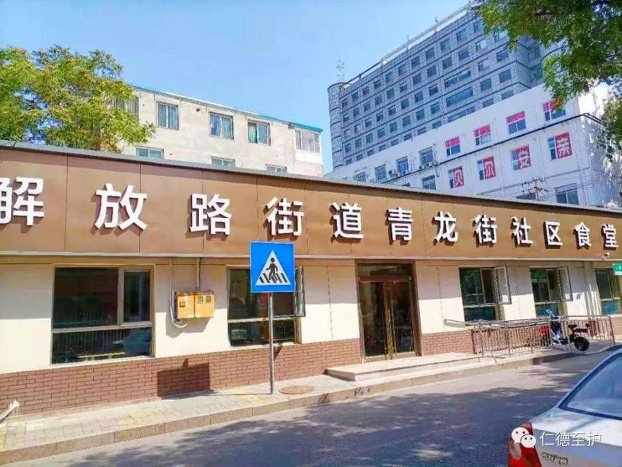 仁德至护|仁德至护·青龙街社区日间照料中心助老食堂受长者肯定