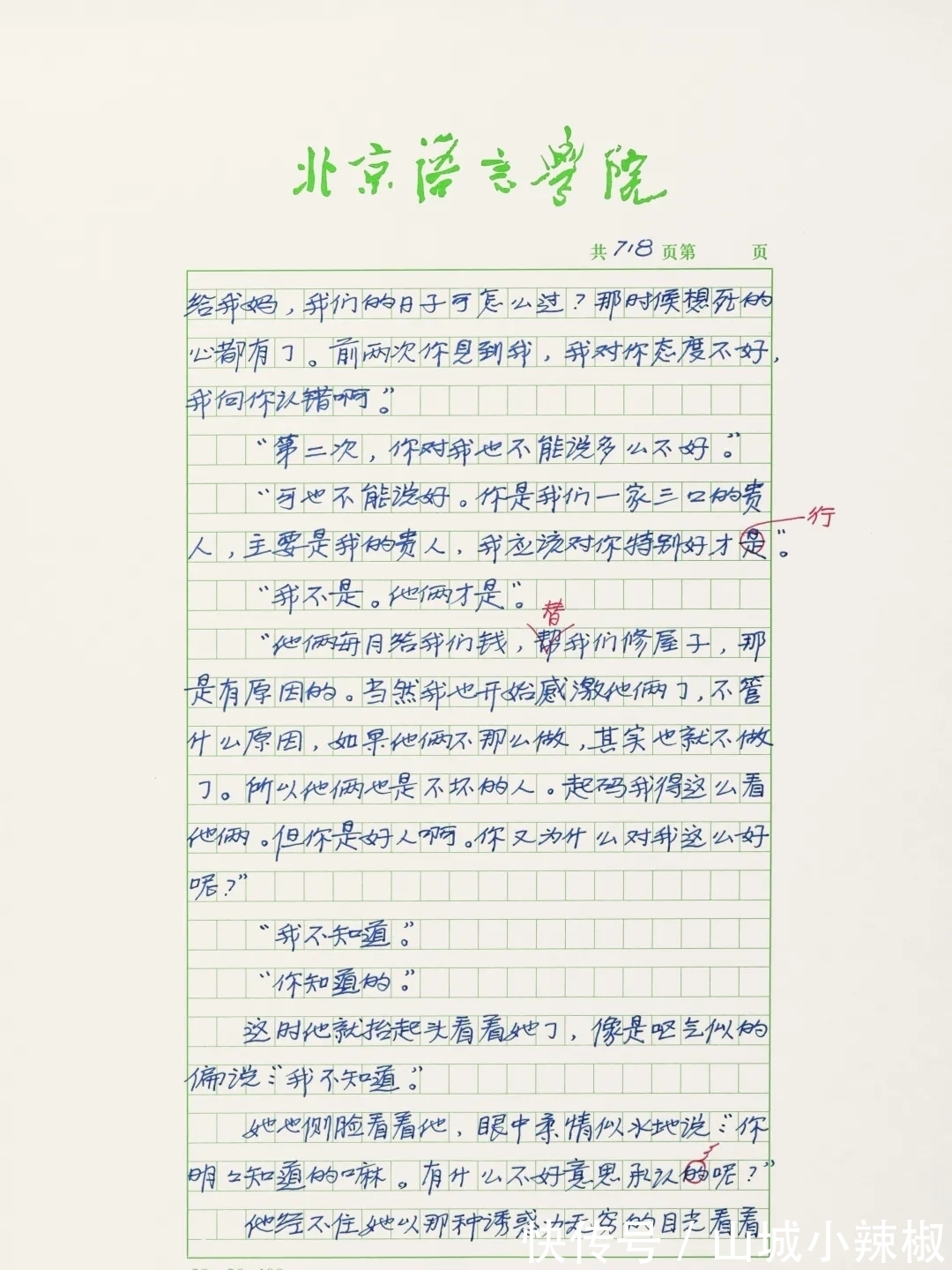 人世间@《人世间》手稿曝光,字迹个性独立,笔笔刚直,字字“倔强”