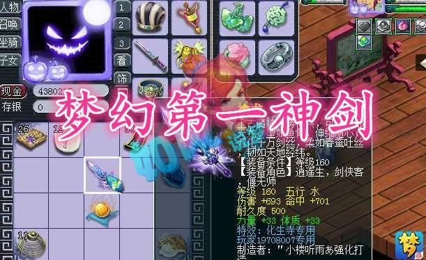 神剑|梦幻西游：159级号鉴定出“梦幻第1神剑”, 价格将超过100万元!