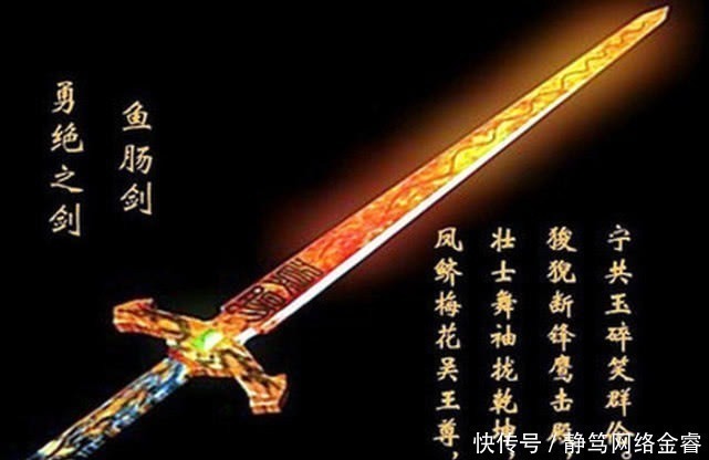 烤鱼|中国古代十大名剑排名第八的鱼肠剑,欧冶子铸造的五柄名剑之一