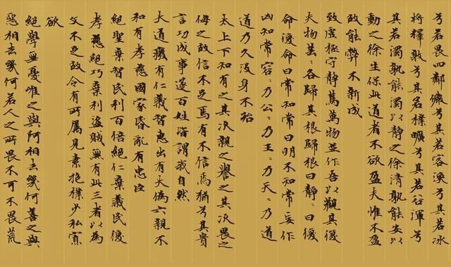 道德经|上石小楷:微末教授手书《道德经》(高清版)