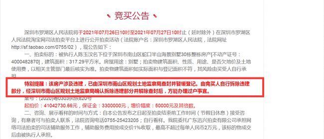 惊呆|惊呆！5700万海景别墅竟遭悔拍，330万保证金打水漂