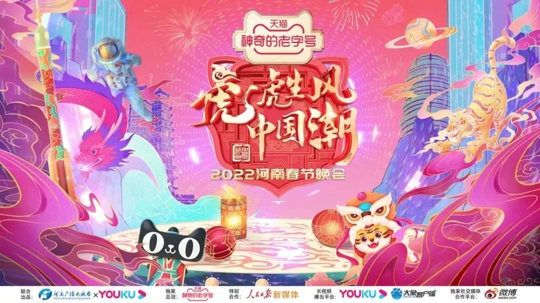 晚会&中国潮！年宇宙！《2022河南春晚》又出圈了