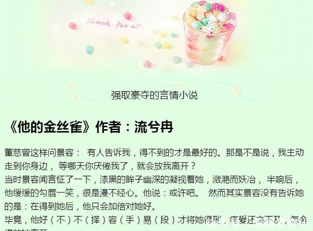 遇见|推5本强取豪夺的言情小说,有幸遇见一场绚烂,牢牢地禁锢在身边