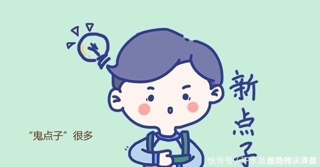 鬼点子|如果孩子六岁前有这些“缺点”,长大后更能成功,家长不要乱压制