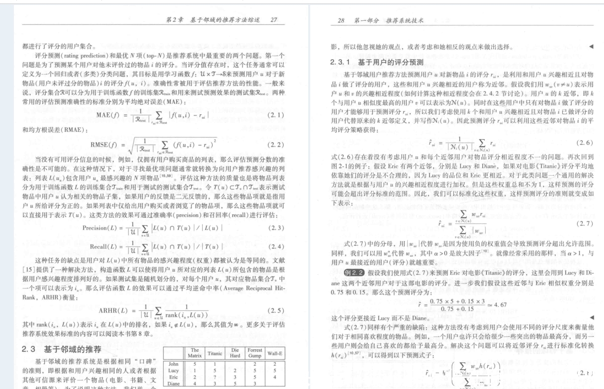 概念|终于有人整理出世界顶级笔记：数据库系统推荐系统技术及高效算法