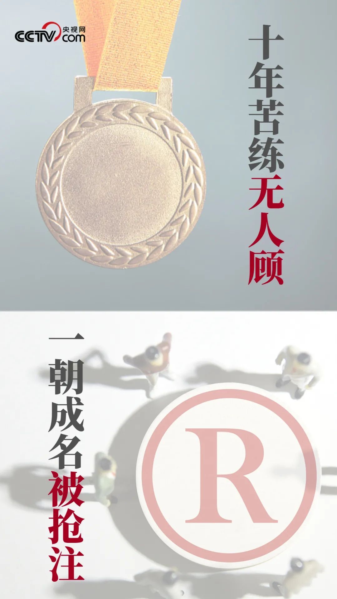 健儿|他们的名字，不是生意！