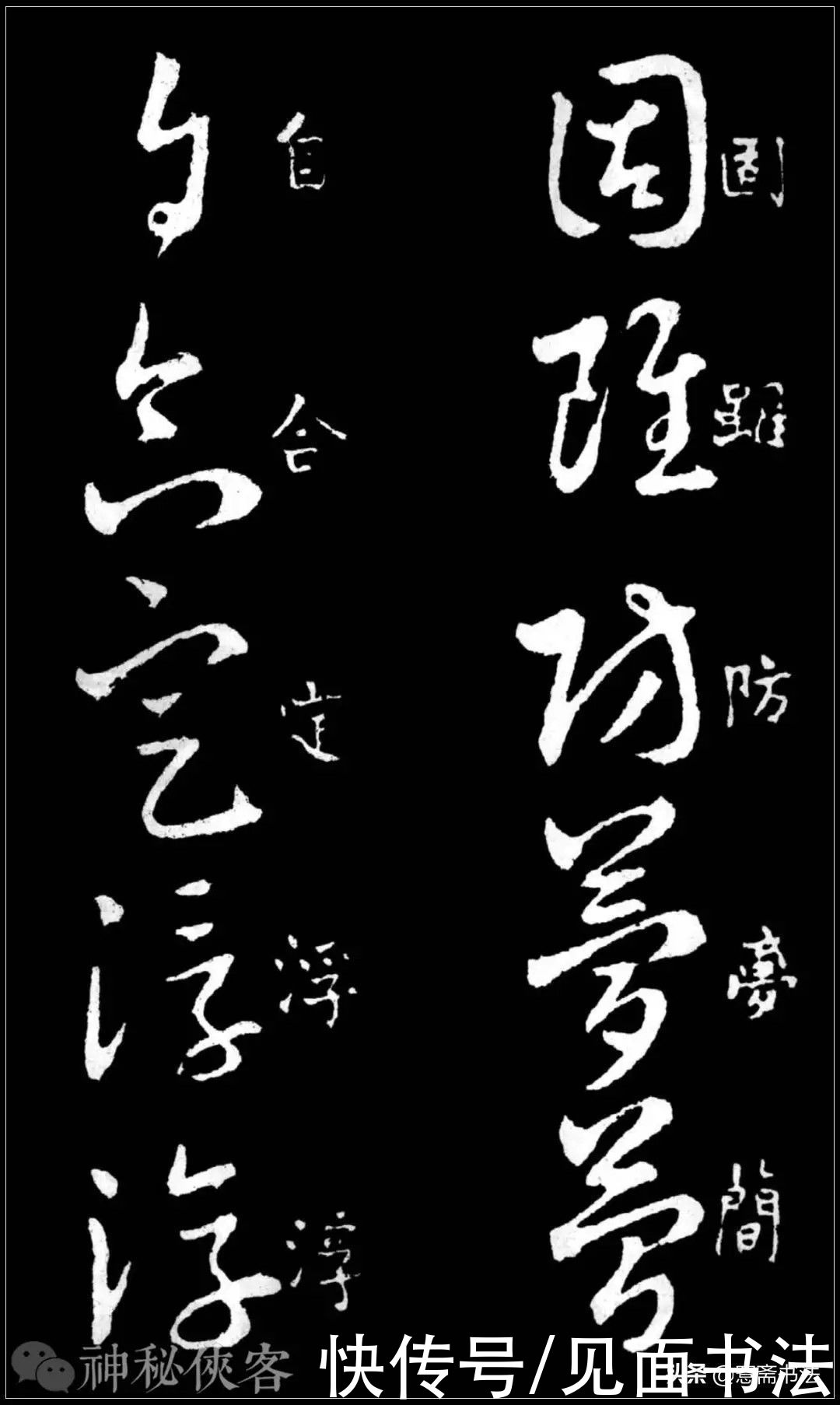 精华版|「愙斋书法」王羲之草书歌诀（精华版），超清大图，过瘾