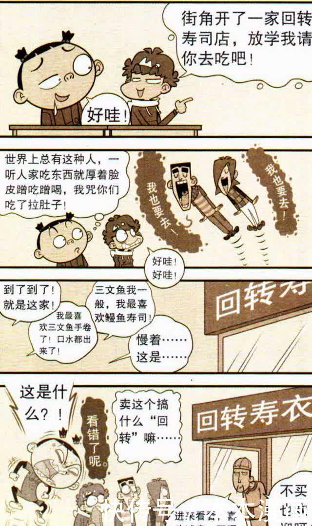 衰漫画：虽然阿衰变成了超级英雄，可大家还是很嫌弃他