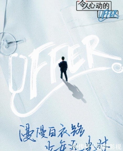 《令人心动的offer3》首播:医学生开局就被骂,职场如战场